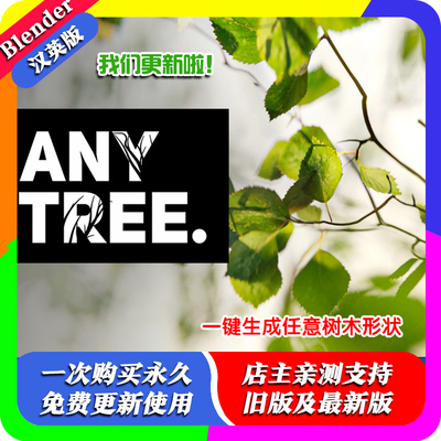 Blender插件 Anytree 2.13一键任意树木门盆景树叶子动画Any Tree