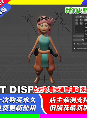 Blender插件 Pseudo Object Layer 1.51伪对象层快速管理对象大纲