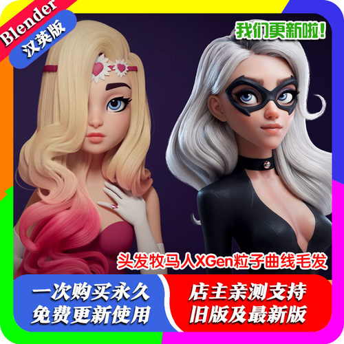 Blender插件 Hair Wrangler 1.11头发牧马人XGen粒子头发曲线毛发
