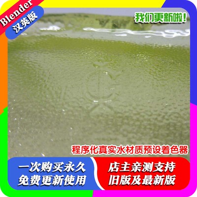 Blender源文件程序化真实水材质预设Water纹理预设节点着色器素材
