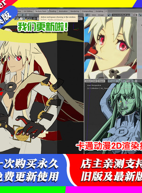 blender教程 Guilty Gear Stylized shader1-2 卡通2D渲染教程2.9