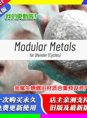 Blender插件 Modular Metals V2程序化金属材质预设节点质感Metal
