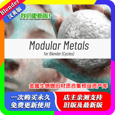 Blender插件 Modular Metals V2程序化金属材质预设节点质感Metal