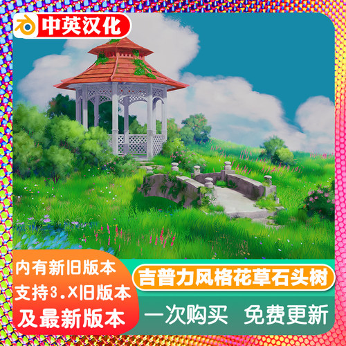 blender插件 Anime Garden 动漫花园吉卜力绘画风格花植物资产库