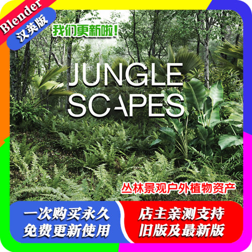 blender插件 Jungle Scapes 2.1 动画植物草树木盆栽户外丛林预设