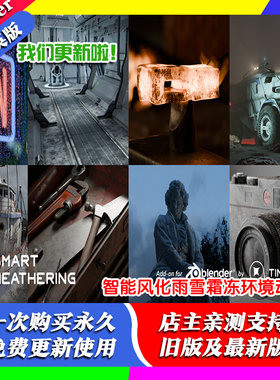 blender插件双语 Smart Weathering 3.3 智能风化材质划痕迹做旧