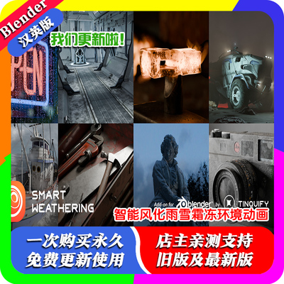 blender插件双语 Smart Weathering 3.3 智能风化材质划痕迹做旧