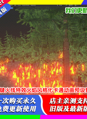 Blender插件 Fire Line 一键火线特效火焰风格化卡通动画预设野火