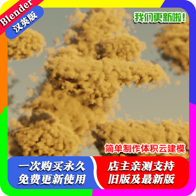 Blender插件 Easy Clouds Maker 1.2 简单制作3D逼真体积云建模