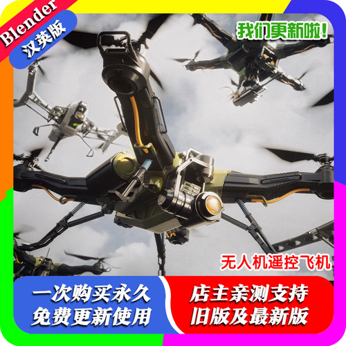 Blender无人机FPV穿越机3D模型资产遥控飞机零件源文件带材质贴图