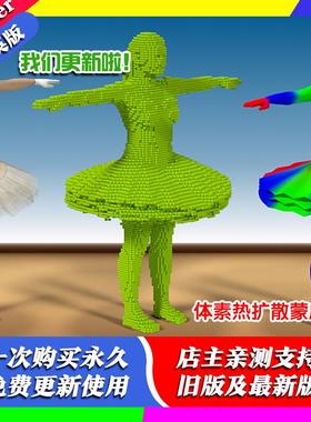 Blender插件 Voxel Heat Diffuse Skinning 3.54 体素热扩散蒙皮