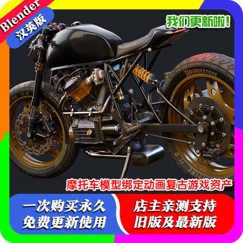 Blender素材源文件 摩托车模型绑定动画复古游戏资产honda cx650