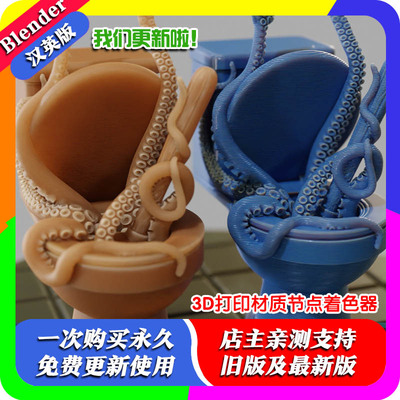 Blender预设 3d Printed Shader V3 3D打印机材质纹理节点着色器