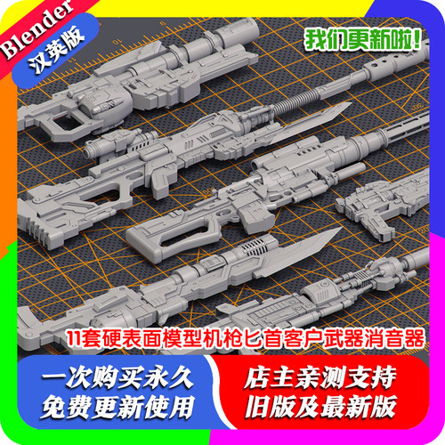 blender模型预设库 枪匕首客户武器消音器热武器射击手持枪械模型