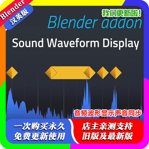 Blender插件 Sound Waveform Display 1.01 音频波形显示声音同步