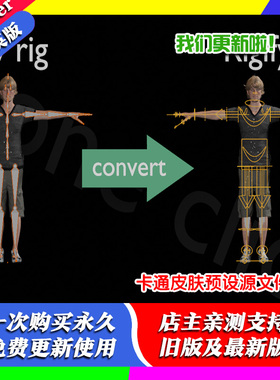 Blender插件 Any Rig to Rigify 1.03任意绑定无损转换到Rigify