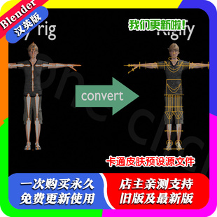 Rigify Blender插件 Rig 1.03任意绑定无损转换到Rigify Any