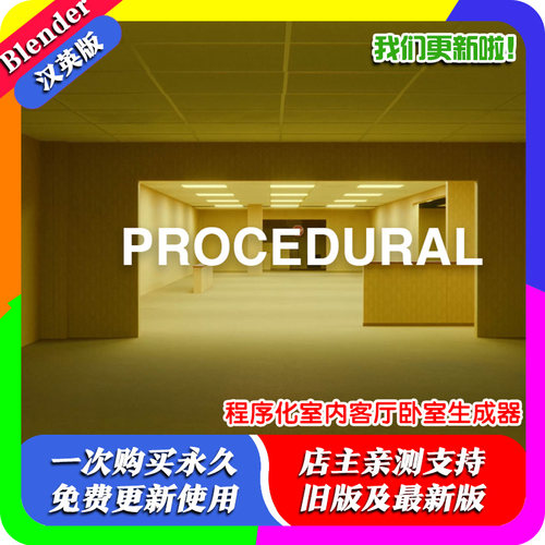 Blender资产 Procedural Backrooms Generator程序化后台过渡空间
