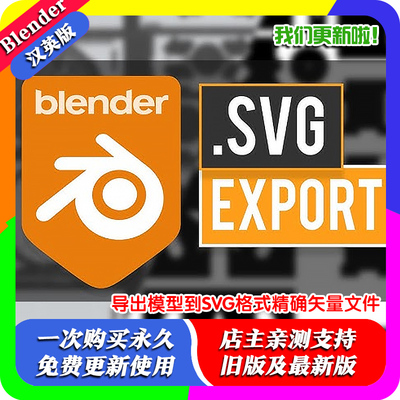 Blender插件 Outline To SVG 0.92导出模型到SVG格式精确矢量文件