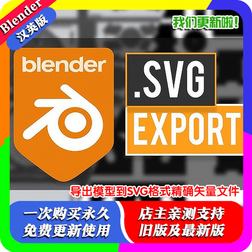 Blender插件 Outline To SVG 0.92导出模型到SVG格式精确矢量文件