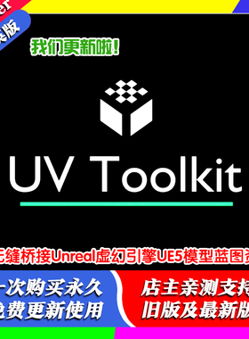 Blender插件 UV Toolkit 2.1.5 超好用智能展UV工具箱中文汉化版