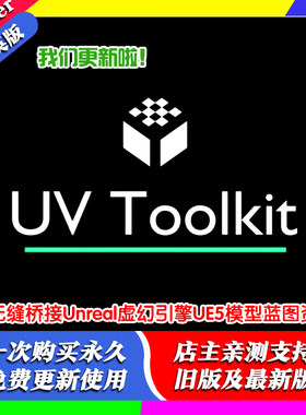 Blender插件 UV Toolkit 2.1.5 超好用智能展UV工具箱中文汉化版