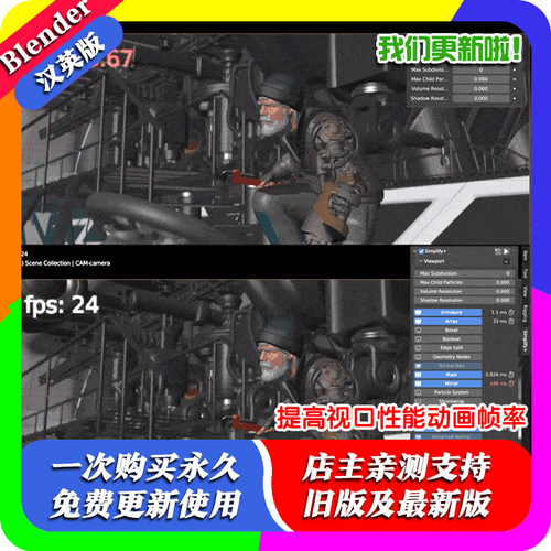 Blender插件 Simplify plus 1.1 提供视口3D性能预览动画帧率
