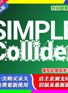 Blender插件 Simple Collider Tools 1.01简单碰撞器工具物理对撞