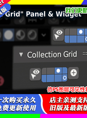 Blender插件Collection Grid AddOn 0.92图层可见性管理