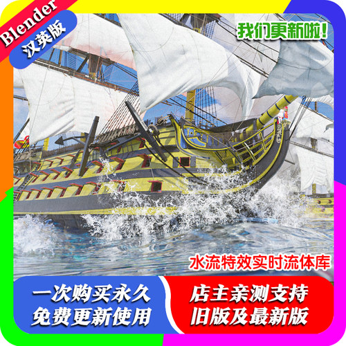 blender插件中文 Water VFX Master Pro 1.04 水流特效实时流体库