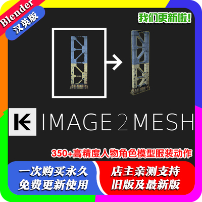 Blender插件kei2m Pro 2.03 转换 Alpha 图像照片图片为网格模型