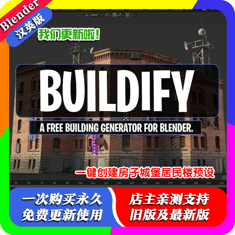 Blender程序化预设 Buildify1.1 一键拉房子建筑物建模+几何节点