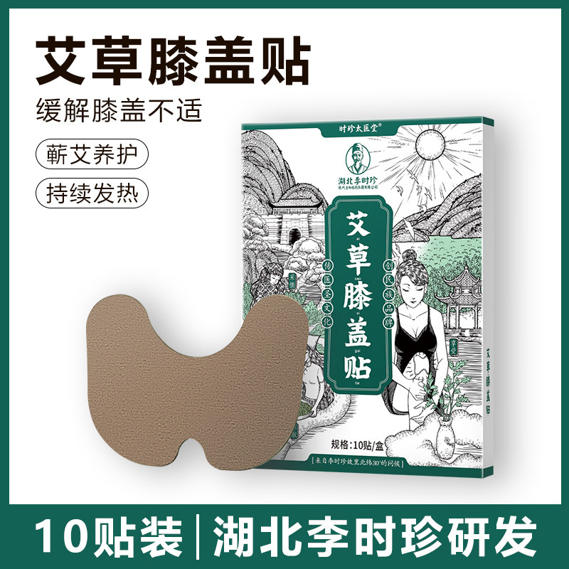 百年膝盖贴时珍太医堂
