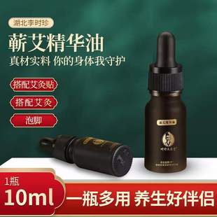 蕲艾精油 时珍太医堂湖北李时珍艾草艾灸高纯度浓缩精华油正品