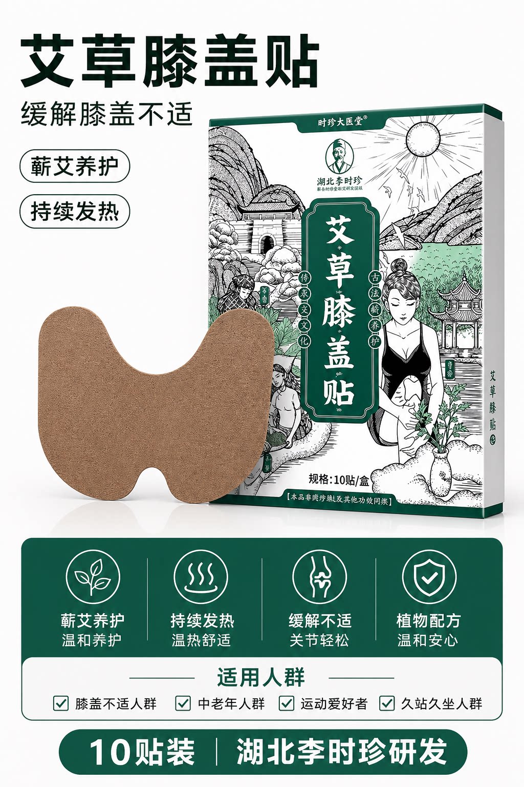 膝盖贴 时珍太医堂百年传承正宗艾草湖北李时珍蕲艾灸贴正品发热