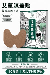膝盖贴  时珍太医堂百年传承正宗艾草湖北李时珍蕲艾灸贴正品发热