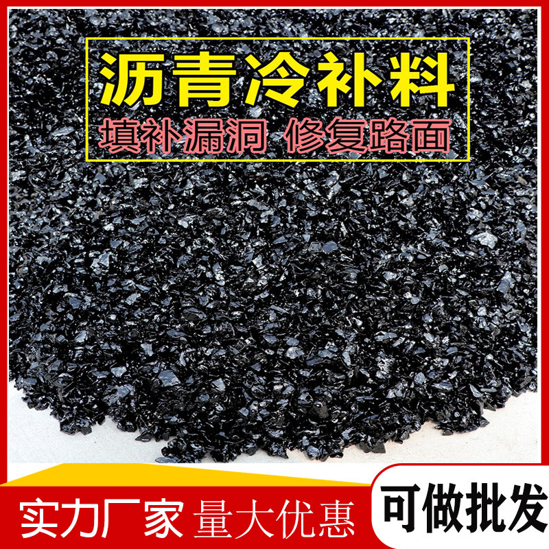 黑色红色中灰彩色冷铺沥青冷补料市政道工程柏油路面坑洼填补井盖