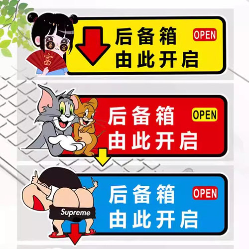 后备箱由此开启提示贴车贴汽车个性自动电动尾门开关指示警示贴纸