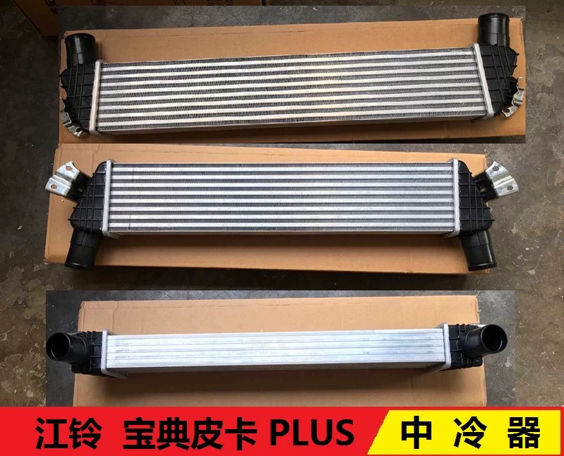 江铃宝典皮卡中冷器 宝典PLUS新款中冷器总成 散热器16款宝典皮卡