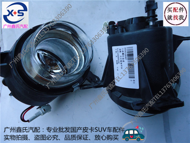 福田新风景G7前雾灯前杠灯前射灯防雾灯保险杠灯原厂福田汽车配件