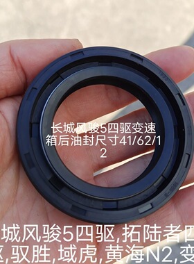 福田拓陆者4J28TC4四驱域虎驭胜黄海N2长城风骏皮卡变速箱后油封