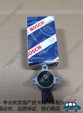 江铃宝典福迪雄狮柴油2.8T高压油泵电磁阀燃油量比例阀0928400802