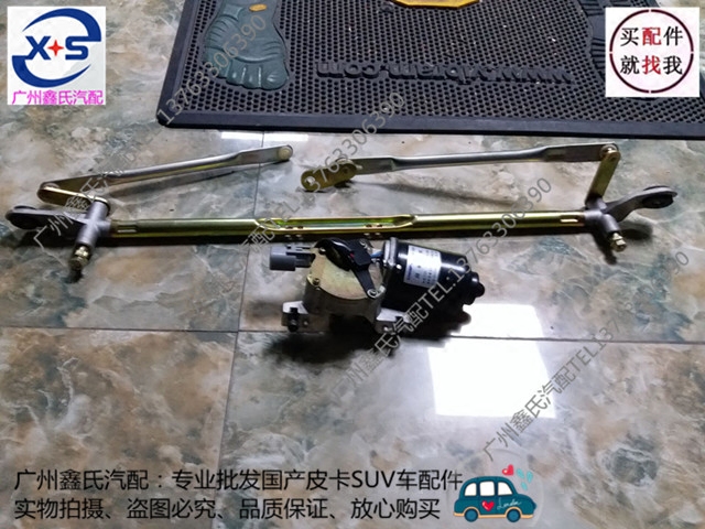 福迪揽福雨刮拉杆 雨刷连动杆 雨刮电机 刮水器马达 原厂配件包邮