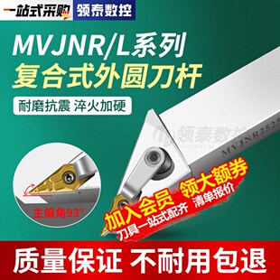 35度外圆车刀数控菱形尖刀杆MVJNR2525M16机夹车床VNMG160404刀片