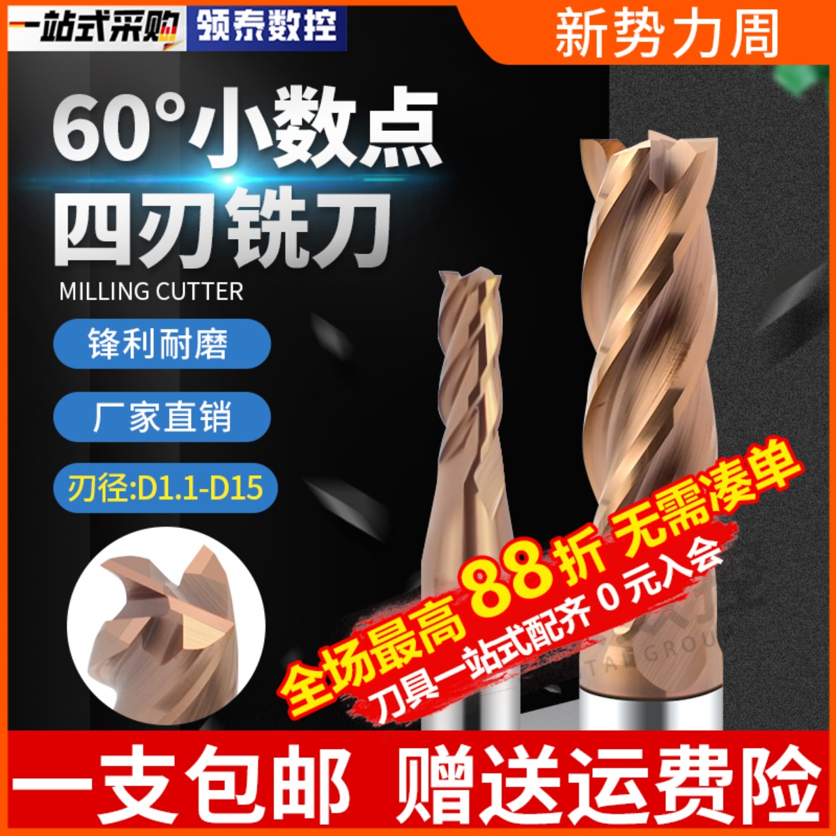 60度小数点铣刀钨钢硬质合金钢用4刃平刀1.2/3/4/5数控加长立铣刀