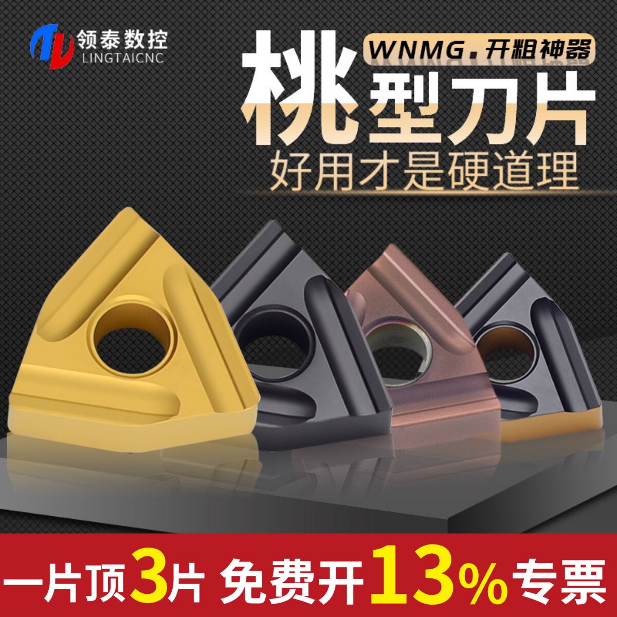 数控刀片桃型wnmg080408R合金桃形开粗080404L车床外圆开槽车刀片