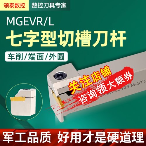 数控切槽刀杆MGEVR2020/MGEVL1616排刀机外径切断横向7字形车刀杆