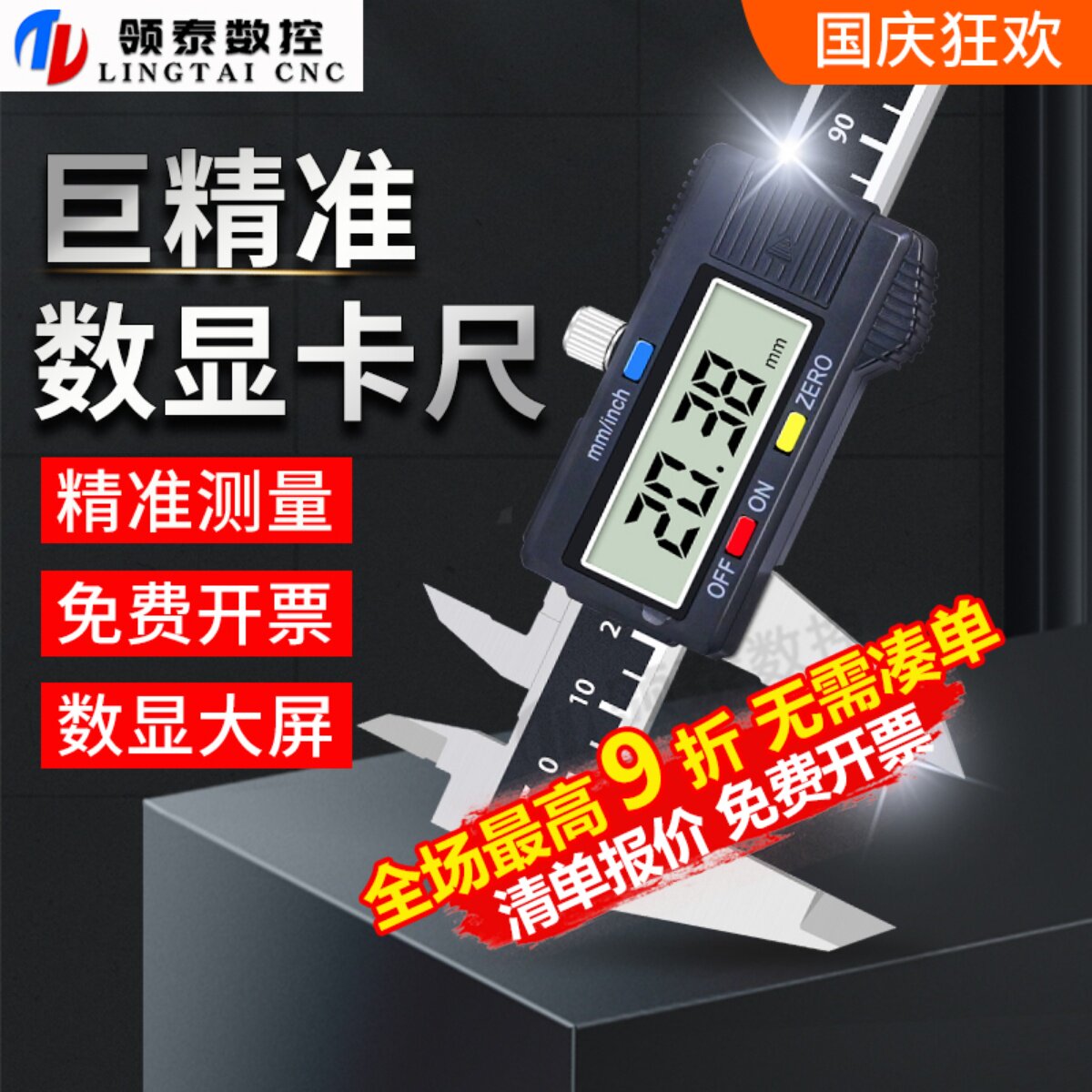 成量数显数字游标卡尺0-150工业级高精度0.01超大屏电子测量工具