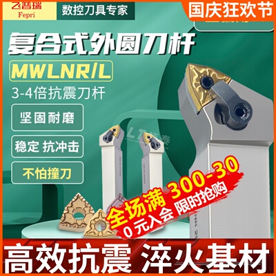 数控抗震刀杆MWLNR2525M08外圆MWLNL2020k桃形1616防震桃型车刀杆