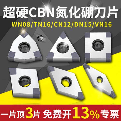 数控立方氮化硼CBN刀片硬钢1604金刚石车刀淬火钢PCD刀粒铸铁刀头